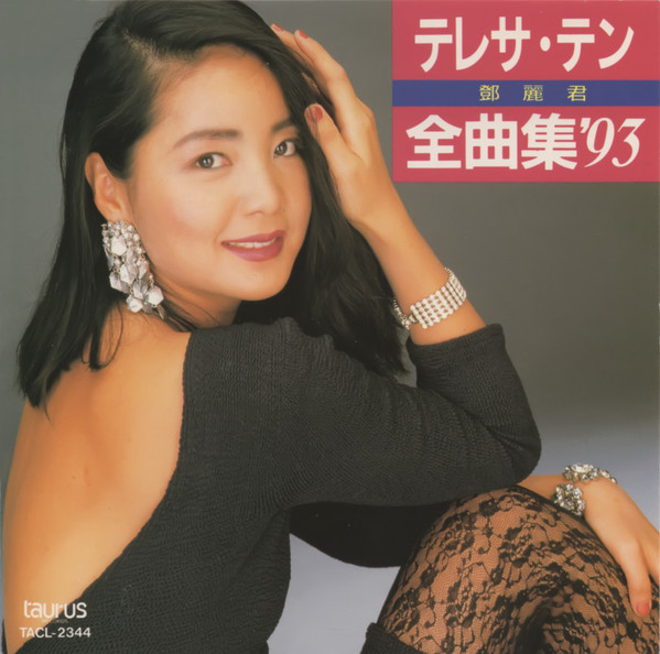 テレサ・テン – 全曲集'93 (1992, CD) - Discogs