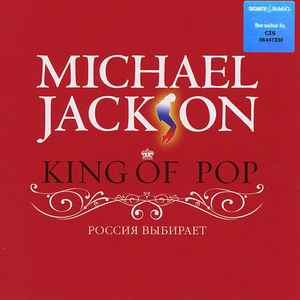 Michael Jackson – King Of Pop (Россия Выбирает) (2008, CD) - Discogs