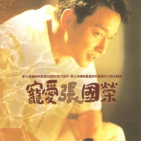 Leslie Cheung – 寵愛(1995, CD) - Discogs