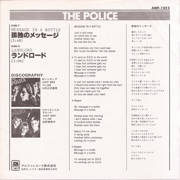 télécharger l'album The Police ポリス - Message In A Bottle 孤独のメッセージ