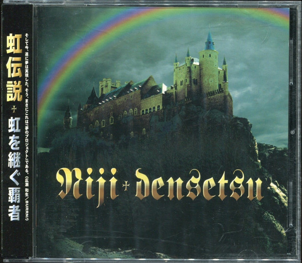 虹伝説 – 虹を継ぐ覇者 = Niji Densetsu (1998, CD) - Discogs