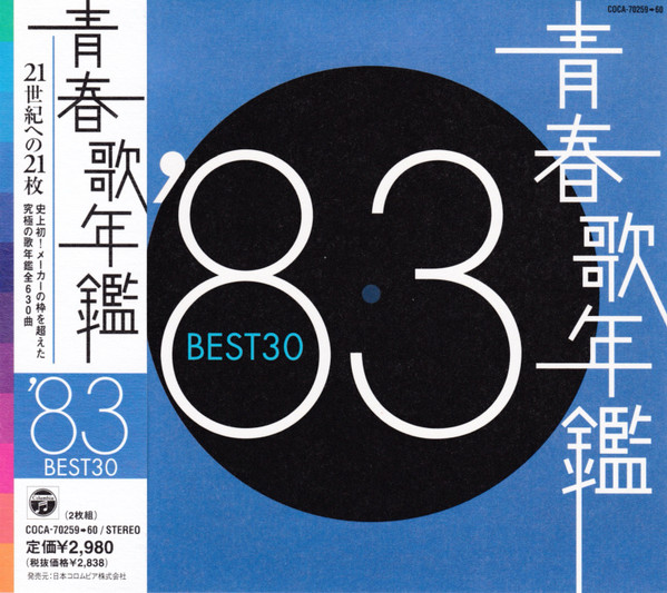 青春歌年鑑 '83 Best 30 (2000, CD) - Discogs