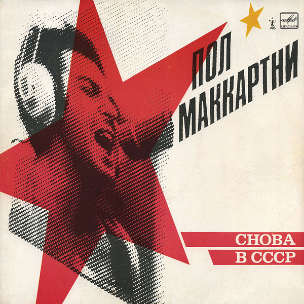 Paul McCartney - Choba B CCCP / Single Hits VIII duopack –