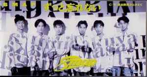 Smap ずっと忘れない 1993 Cd Discogs