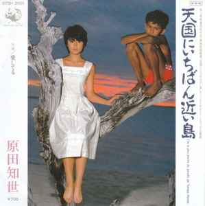 原田知世 u003d Tomoyo Harada – 早春物語 (1985