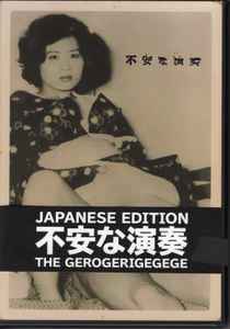 The Gerogerigegege – 不安な演奏 Japanese Edition (2020, CD) - Discogs