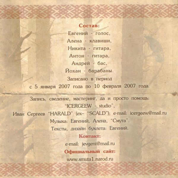 last ned album Смута - Смута Крови