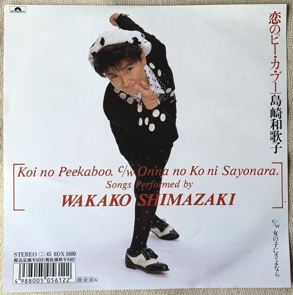 Wakako Shimazaki – 恋のピー・カ・ブー (1989, Vinyl) - Discogs