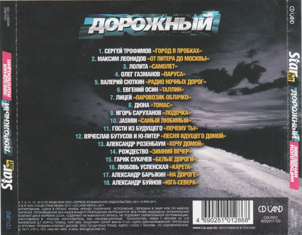 last ned album Various - Star Hit Дорожный