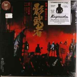 池辺晋一郎 – 影武者 Kagemusha - The Shadow Warrior (1980, Export 