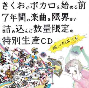 きくお – 略してきくおミク０ (2014, CD) - Discogs