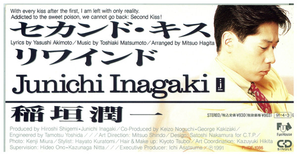 Junichi Inagaki = 稲垣潤一 – セカンド・キス / リワインド (1991, CD 