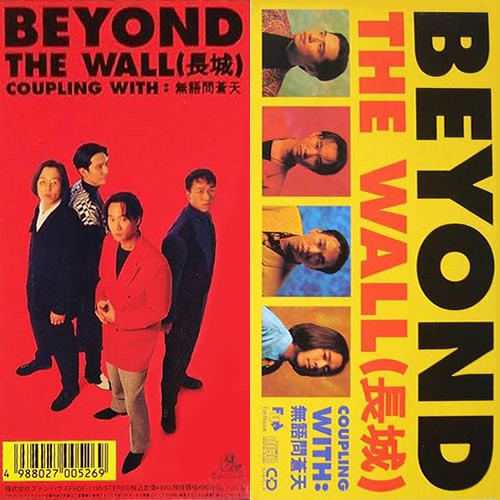 Beyond – The Wall～長城～ (1992, CD) - Discogs