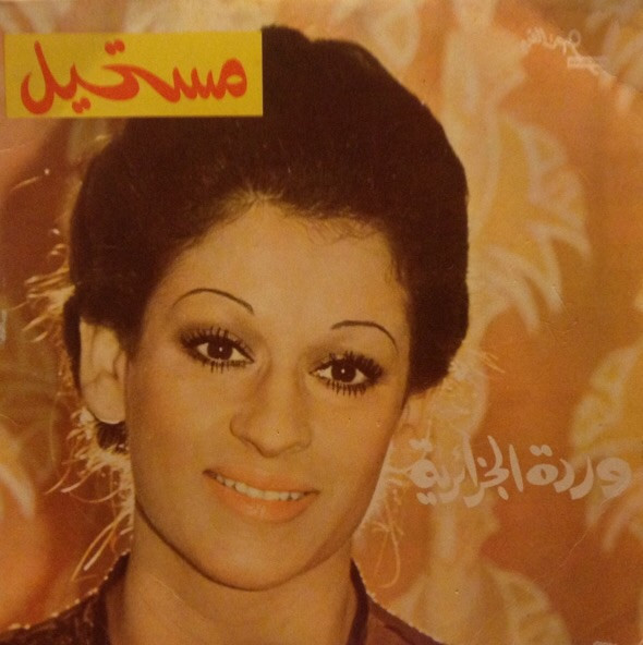 lataa albumi وردة الجزائرية - مستحيل