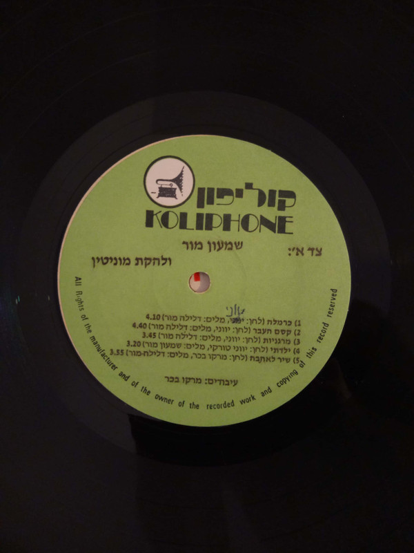 descargar álbum Shimon Mor With Monitin Band - תקליט שדרים מתוך התקליט השלישי