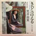 荒井由実 = Yumi Arai – きっと言える (1973, Vinyl) - Discogs