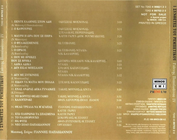 last ned album Γιάννης Παπαϊωάννου - IV