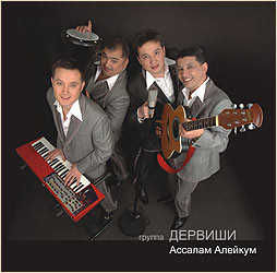 Album herunterladen Дервиши - Ассалам Алейкум