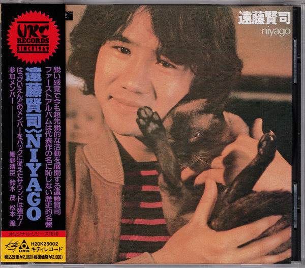 遠藤賢司 - Niyago | Releases | Discogs