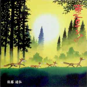 Michihiro Satoh - 東北ロマン album cover