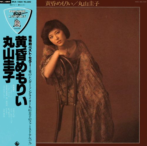 丸山圭子 - 黄昏めもりぃ | Releases | Discogs