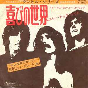 スリー・ドッグ・ナイト = Three Dog Night – 喜びの世界 = Joy To The