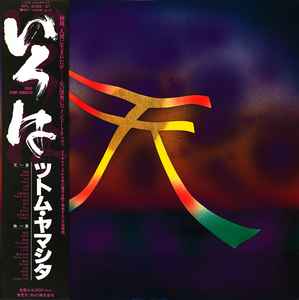 Stomu Yamashta – 空海 (Kukai) (1984, Vinyl) - Discogs