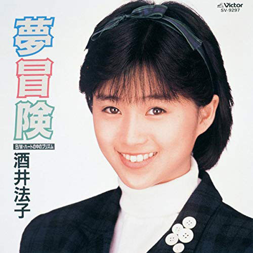 酒井法子 LPレコード 夢冒険 初回プレス　カラーレコード　レコード