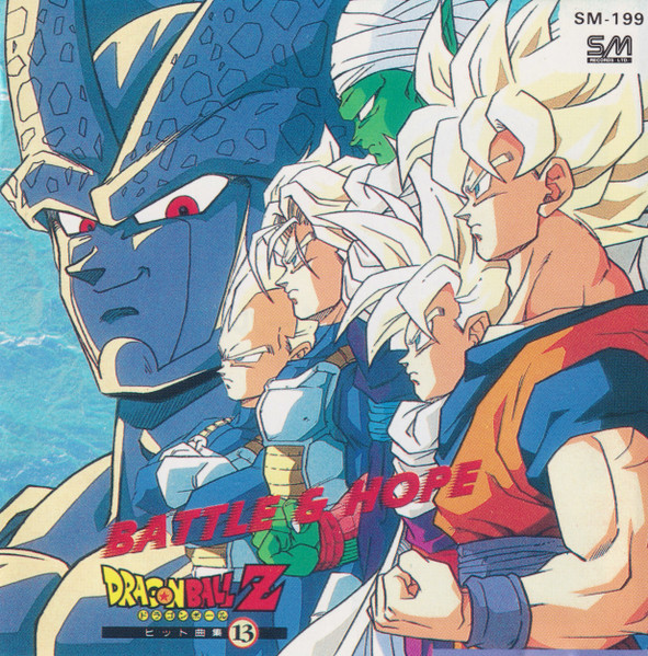 ドラゴンボールz ヒット曲集13 Battle Hope 1992 Cd Discogs