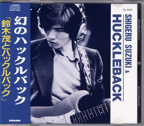 Shigeru Suzuki & Huckleback = 鈴木茂とハックルバック – 幻の