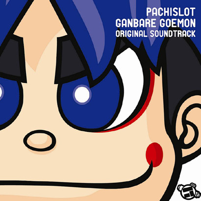 土屋裕一 – Pachislot Ganbare Goemon Original Soundtrack (2009
