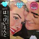 はっぴいえんど – Happy End (2018, Vinyl) - Discogs