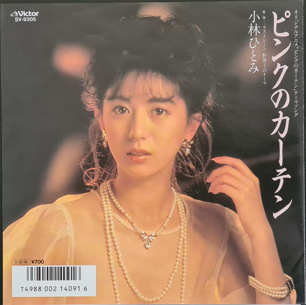 小林ひとみ = Hitomi Kobayashi – ピンクのカーテン (1987, Vinyl