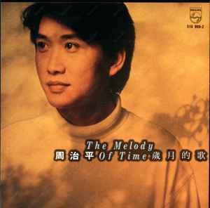 周治平– 歲月的歌= The Melody Of Time (1992, CD) - Discogs