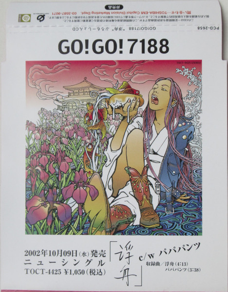 Go Go 71 浮舟 Releases Discogs