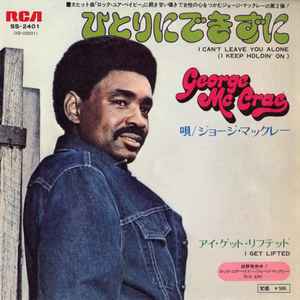 George McCrae - I Can't Leave You Alone (I Keep Holdin' On) = ひとりにできずに album cover