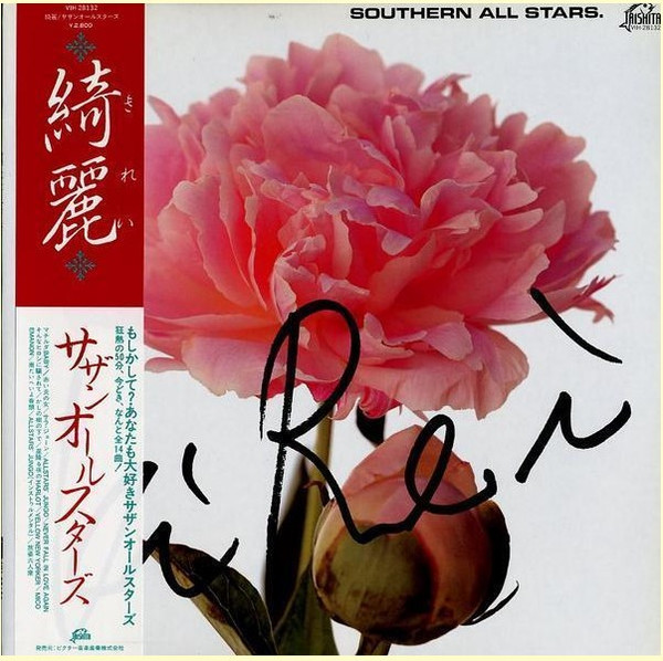 Southern All Stars – 綺麗 (1983, Vinyl) - Discogs