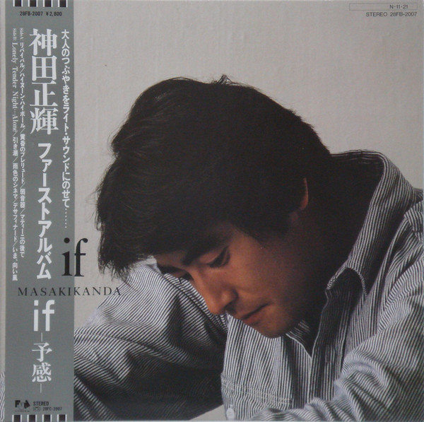 Masaki Kanda – If (1984, Vinyl) - Discogs