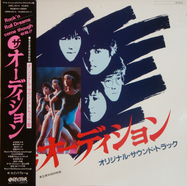 Saint 4, 馬飼野康二 – Audition (1984, Vinyl) - Discogs