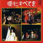 クイーン = Queen – Somebody To Love = 愛にすべてを (1976