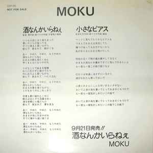 Moku – 酒なんかいらねぇ (1989, Vinyl) - Discogs