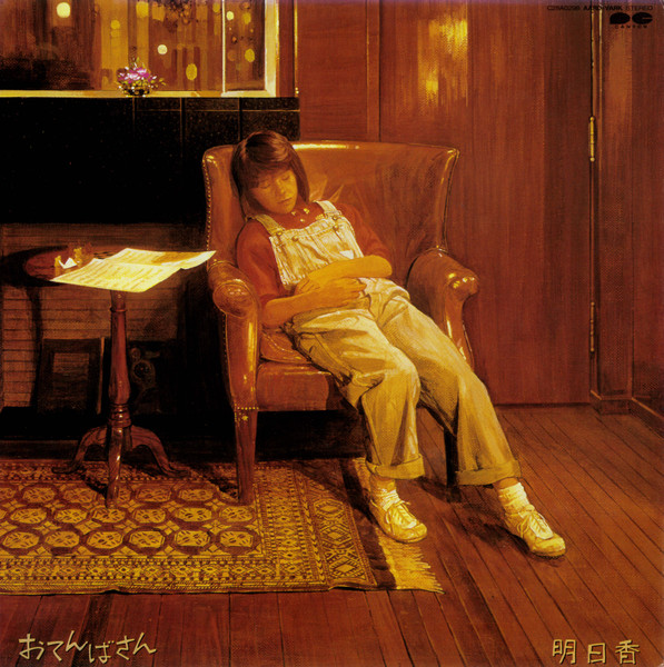 明日香 – おてんばさん (1984