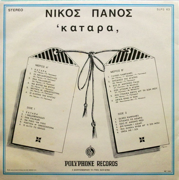 télécharger l'album Νίκος Πάνος - Κατάρα