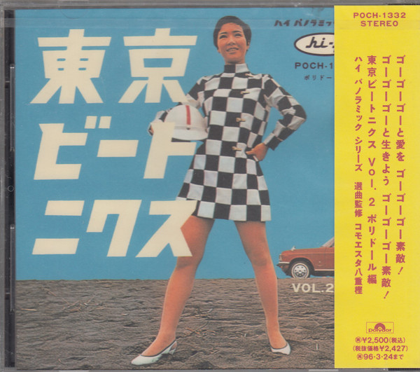 Various - 東京ビートニクス (Vol.2) | Releases | Discogs