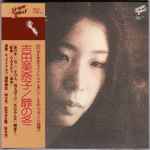 吉田美奈子 - 扉の冬 | Releases | Discogs