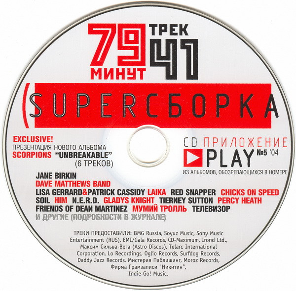 Superсборка (#5'04) (2004, Snippet, CD) - Discogs