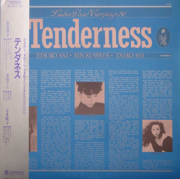 彩恵津子, 桑田りん, 令多映子 – Tenderness (1986, Vinyl) - Discogs