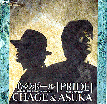 Chage & Aska – 心のボール / Pride (1990, Vinyl) - Discogs