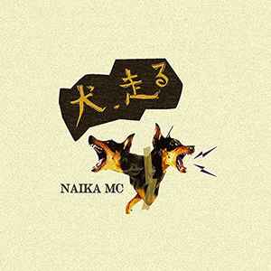 Naika Mc 犬 走る 17 Cd Discogs