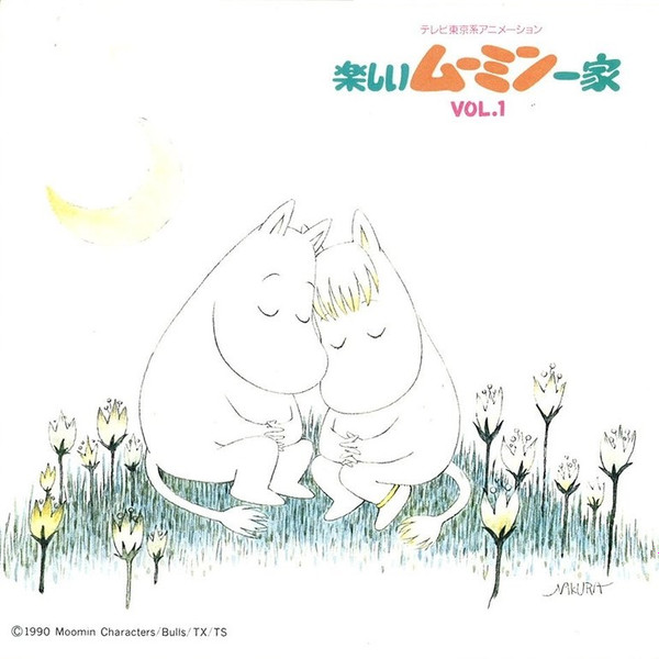 白鳥英美子 – 楽しいムーミン一家 Vol.1 (1990, CD) - Discogs